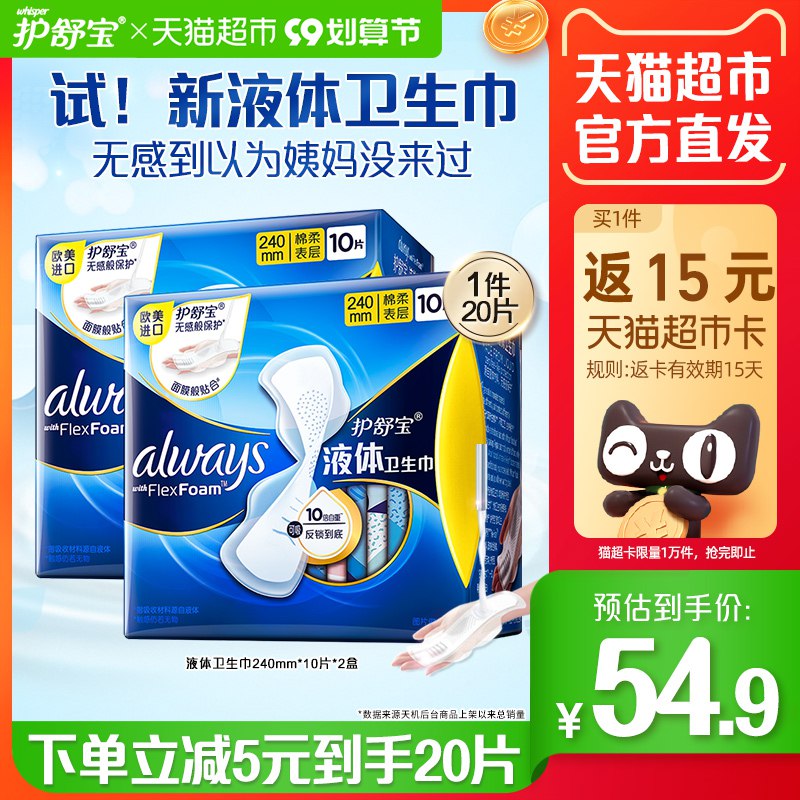 2.拍2件92.8元 猫超包邮返30猫超卡等于到手62.8元护舒宝液体卫生巾240mm共40片(Tp162EWs4PZ)/