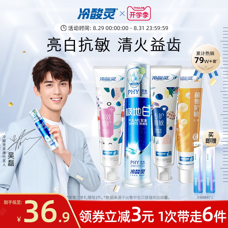 1.领券加购物车1件2.领商品标题下300-30开学券冷酸灵牙膏5件套泵式1支+软管3支+赠牙刷2支(Zv9f2Ffz5MQ)/