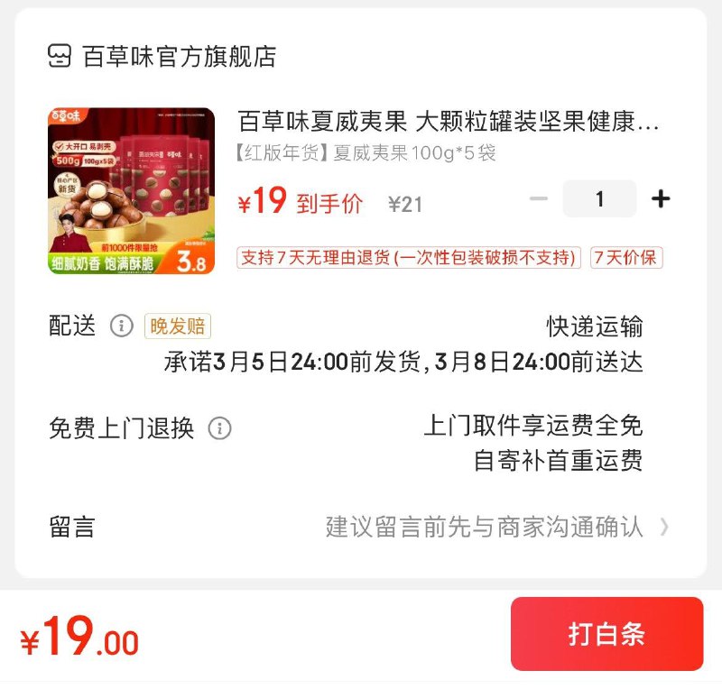 拍下19亓包邮百草味夏威夷果100g*5袋