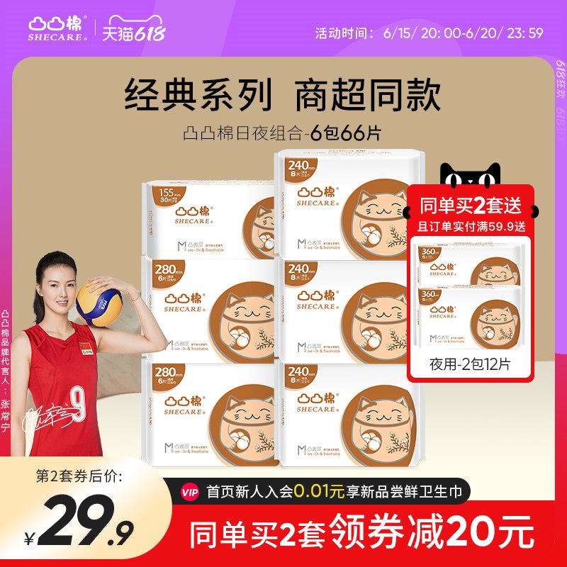 1.领劵加车2件凸凸棉无感超薄卫生.巾*132片1(EW0t2MZFe9o)/