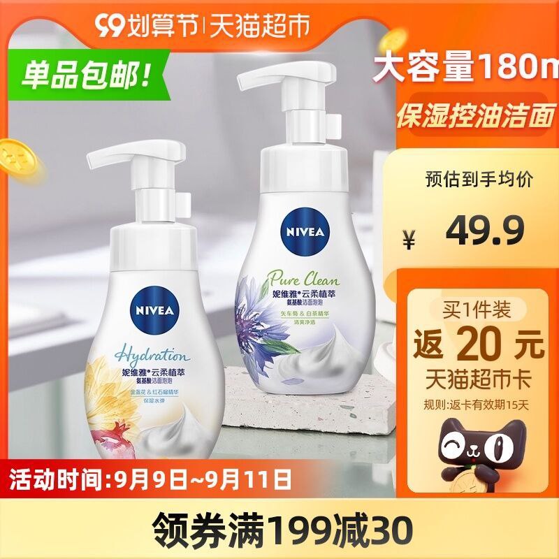 37.9送20猫卡=17.9元妮维雅氨基酸泡沫洗面奶180ml(7QFeXpjzNdZ)/