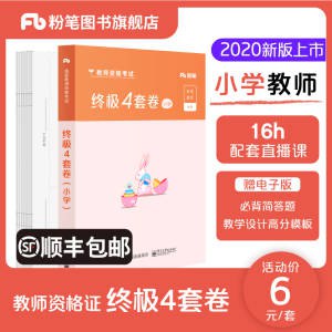 1元 拍下变价粉笔2020年教师证资格证教材【小学】(j77rc7OhD3J)/