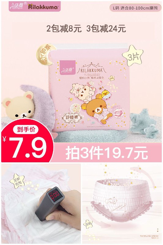 拍3件到手19.7元，平均6.5元一包更划算【朵薇】轻松小熊夏季超薄经期舒睡裤原价【17.9元】券后【7.9元】包邮