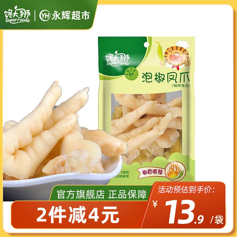 3件 拍3件 17.7元【馋大狮旗舰店】永辉同款馋大狮_泡椒凤爪180g*3袋(bV1p2pUeH6Y)/个头均匀肉质饱满！啃得过瘾