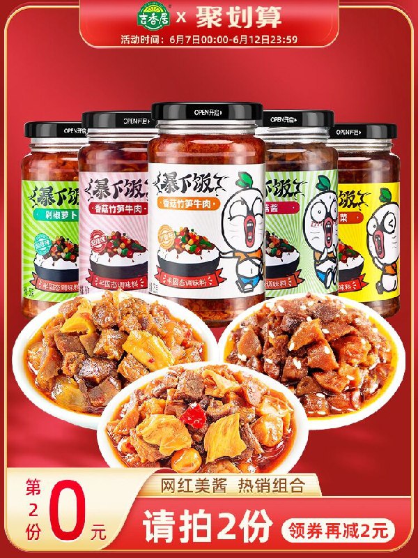 2件 拍2件23.8元 吉香居牛肉下饭酱250g*4瓶(meK2XTD8pQJ)/