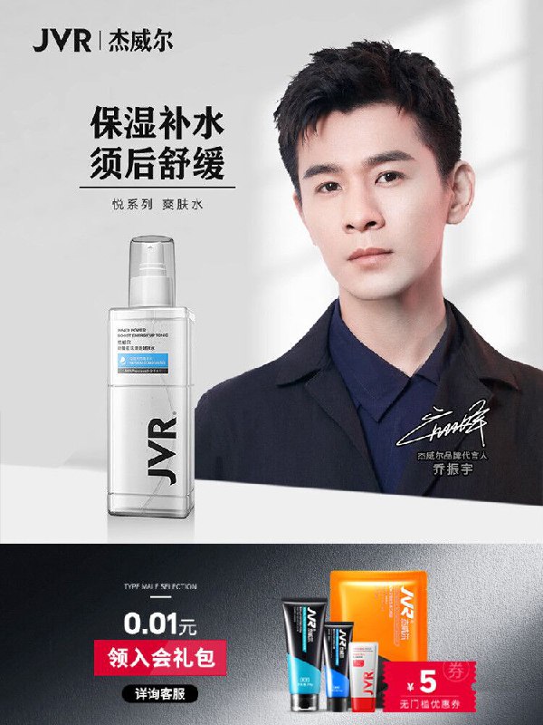 9.9元  男人更要清爽紧致杰威尔男士保湿爽肤水200ml(sBjPXiH8T2k)/