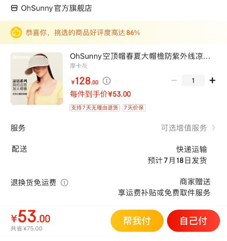 Plus领105-5全品券