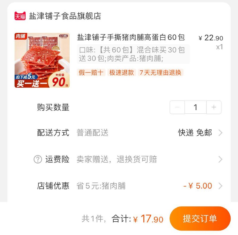 17.9亓  拍60包选项盐津铺子高蛋白肉脯60包/ CZ0001 /)zd1AduVarsi)//