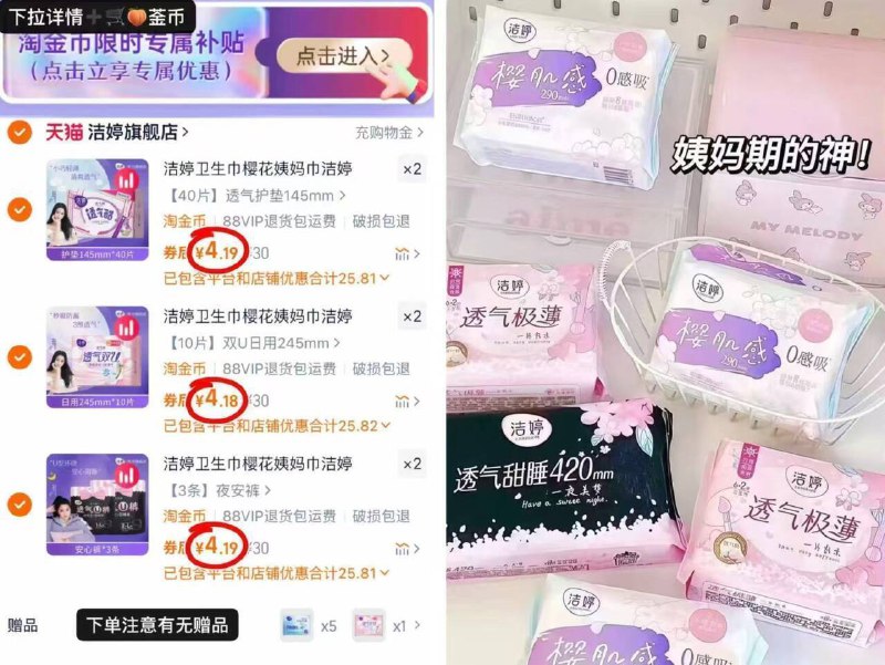 4.2/包‼️洁婷卫生巾合集叠桃琻币任选⑥件💰25.2拍3个不同sku成立！线下贵9/iawI4oENE0Y// AA11