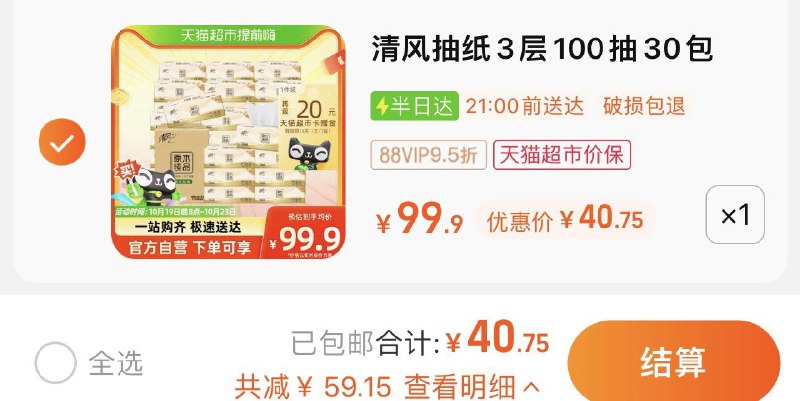 1件 88vip拍下40.75亓反20卡 到手20.75亓 0.69/包清风原木纯品抽纸100抽30包/ CZ0001 /)MpqgW13Zgns)//