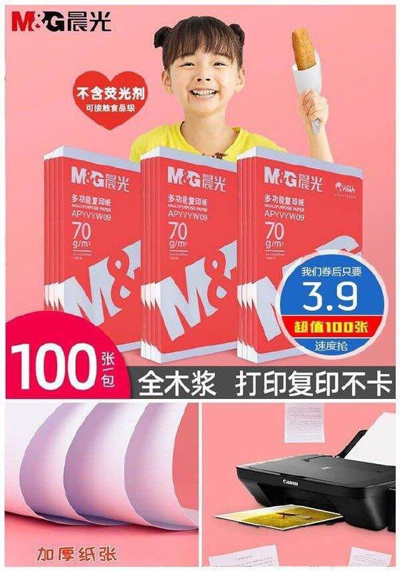 3.9亓【晨光文具】多功能A4复印纸100张(bCh92nXz2Hs)/