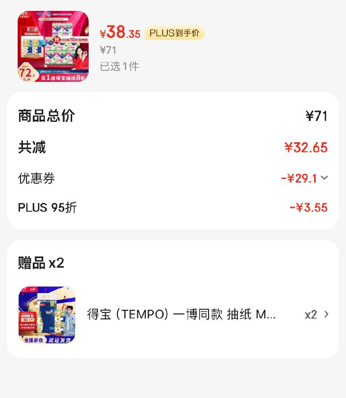 领2张券