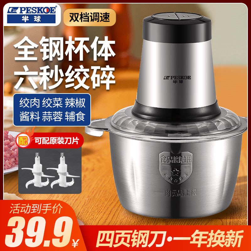 39.9元 【半球】家用多功能绞肉机(6Upm2qUrId7)/