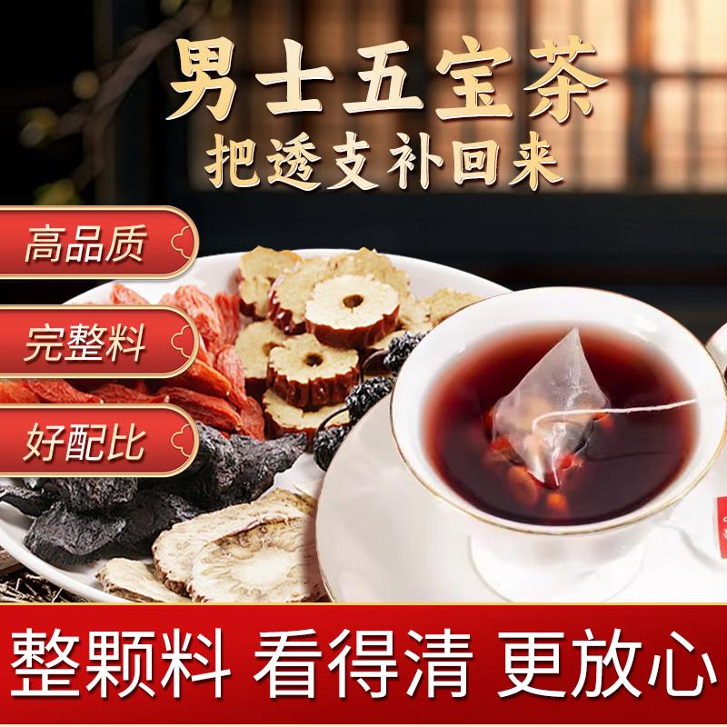 15.9元，仁和五宝养生茶150g