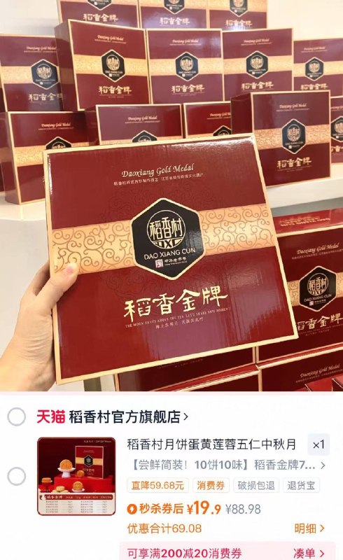 月饼大战又开始了！🆘最经典的礼盒：金牌系列稻香村10饼10味💰19.99/y0Sr4mm7p8R// AA11
