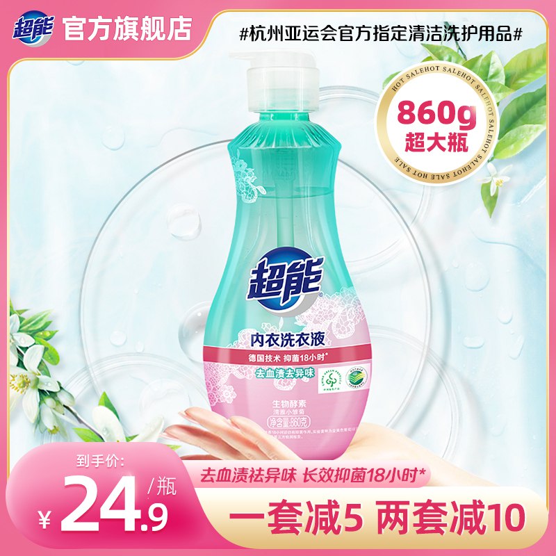 2件 拍2件34.98💵超能内衣清洗液内衣专用860g*2)Y5uCdGRUrM0)/ CZ11/