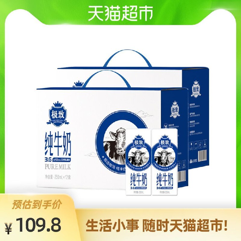 74.8元  叠加88-5三元极致纯牛奶250ml*24盒(BSeScxKXoe7)/