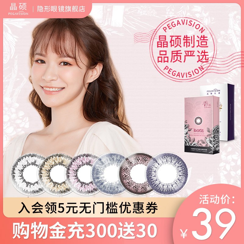 10点开始 14元 晶硕旗舰店晶硕香水悠游月抛美瞳隐形2片(vBr8XegNpTk)/