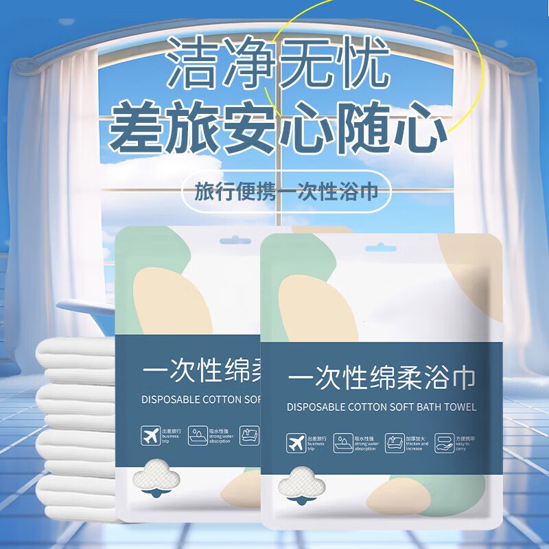 洋臣日用合集①一次性浴巾加厚 3包 60*100cm