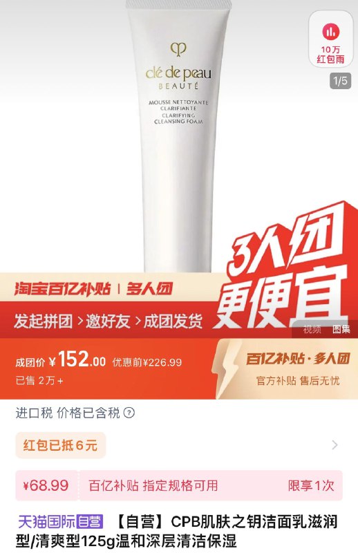 1.手桃搜 下单返洪包 领6百亿补贴三人团 拍下152亓CPB肌肤之钥洁面滋润/清爽125g/ CZ9252 /k1Jq3NlhpWv// 全品抵扣 m.fanli.me