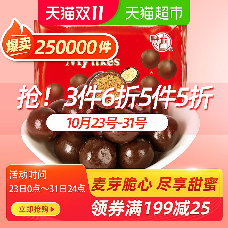 2.加车2件 2件用49-6券 一起32元梁丰麦丽素巧克力30g(60IMcRQGfDq)/