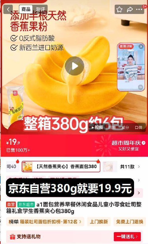 a1吐司好久没有活动了京东自营380g就19.9亓！咱14.9亓到手近1斤了！配牛奶当早餐！又能多睡10分钟