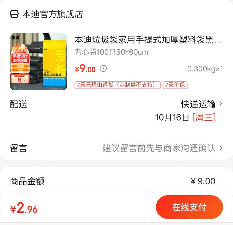 领9-3券 拍下2.9亓