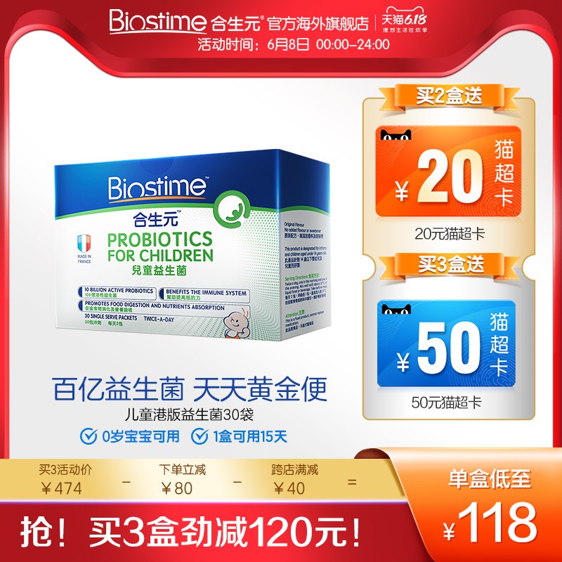 合生亓港版婴幼儿益生菌调理肠胃 益生菌粉30袋0-7岁  (FYVO1GNXDpv)   拍2件196亓----------618每天三次紅包搜索：