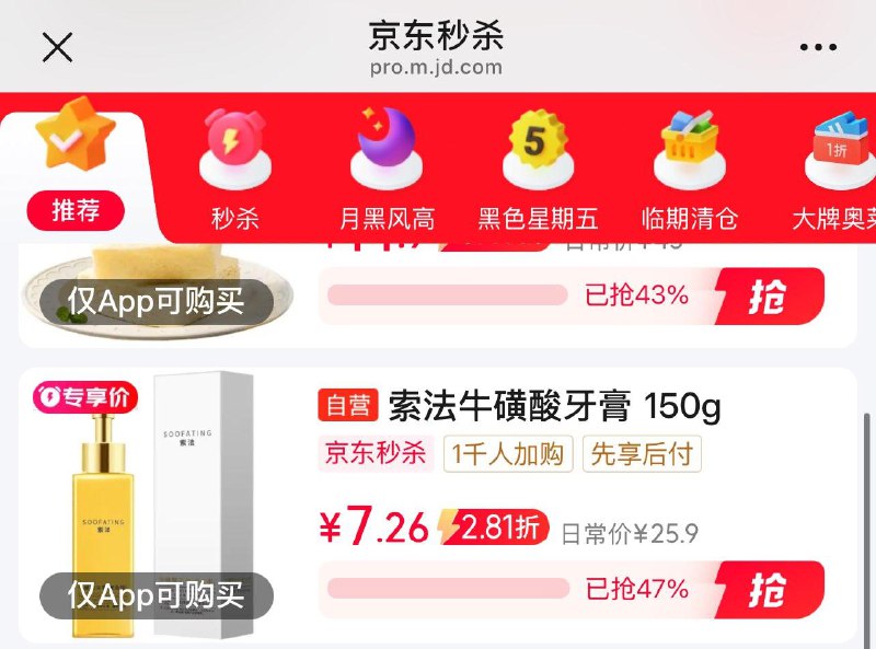 眇殺会场 翻到产品加购