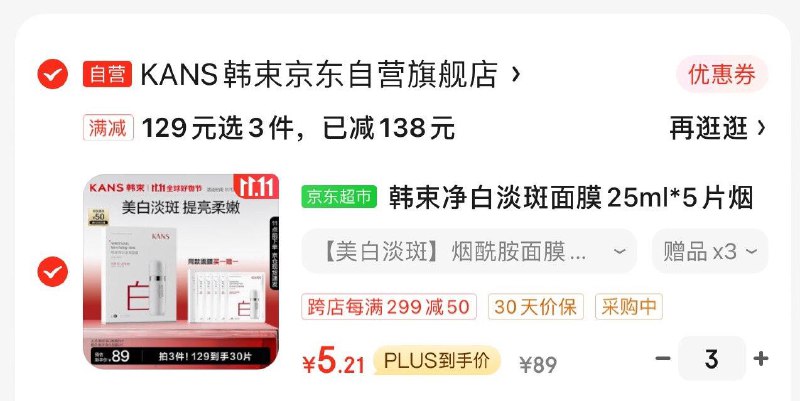 如还有200-20商品下方1200-200韩束 净白淡斑面膜25ml*5片拍3送3共6件