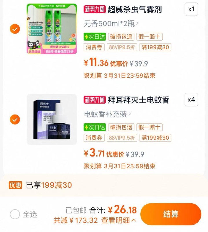 2.第一选项 vip凑4件拍下14.84亓 单件3.71亓德国拜耳拜灭士电热蚊香液*4/ CZ2848 9/BGKAeFP3j0q//://