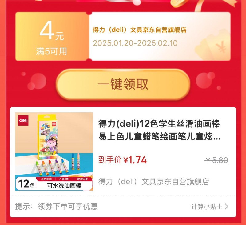得力12色学生丝滑油画棒，1.74yuan