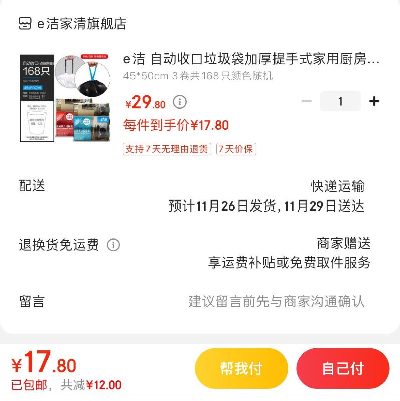 e洁抽绳垃圾袋168只 17.8亓