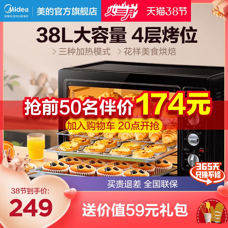 249元【美的官方旗舰店】家用小型多功能电烤箱38L￥KRPO2fEL9Ws￥/  赠烘焙礼包+烤箱3件套+食谱