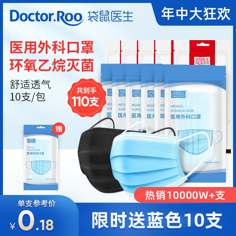 0点后下单 先领券12.9元【袋鼠医生旗舰店】医用三层灭菌口罩100只拍下赠同款10只 共110只(yxdSX8CCqvy)/