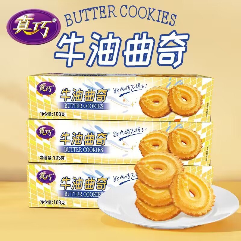 5件拍5件19.5💵【真巧旗舰店】真巧牛油曲奇饼干共103gx5盒)3wHMWY8gAd8)/ CZ11//还有蛋仔饼可选 香香脆脆口感