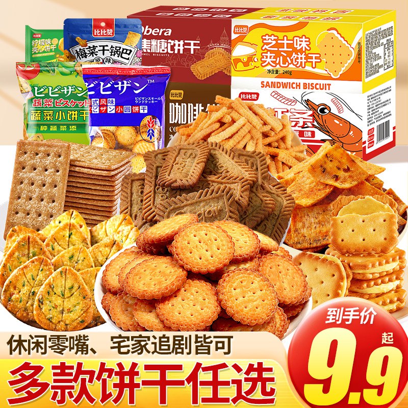 0点 拍3件 16.7元【比比赞旗舰店】比比赞饼干虾条共3件(Sa772xhVWSI)/ CZ11/超多款式可选~芝士夹心饼干焦糖饼干 梅干菜锅巴15款可选~