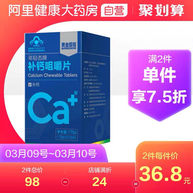 10点开始 拍下9.9元黄金搭档d3液体钙30粒(eW1BXQOuVZ9)/