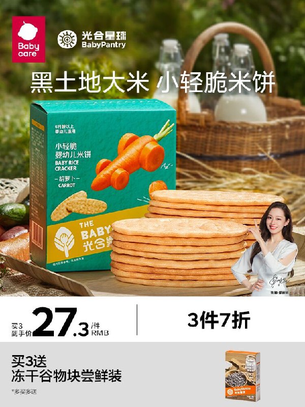 10点开始 选3件44.9￥babycare光合星球无添加米饼赠送谷物块尝鲜装(Jy0j2LUbeoz)/