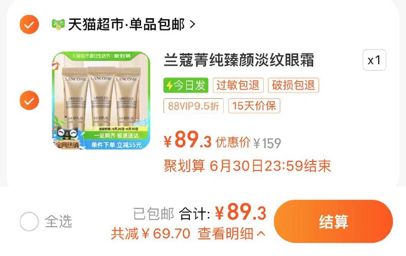 94亓 猫超包U88vip拍下89.3亓 折29.7/瓶兰蔻菁纯臻颜淡纹眼霜3ml*3/ CZ6268 /呃hAWAxkZkd/:/ CZ00