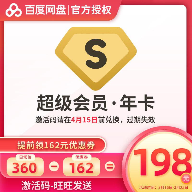 10点开始 拍下198元百度网盘SVIP超级会员年卡￥eAUG25oCbNu￥/