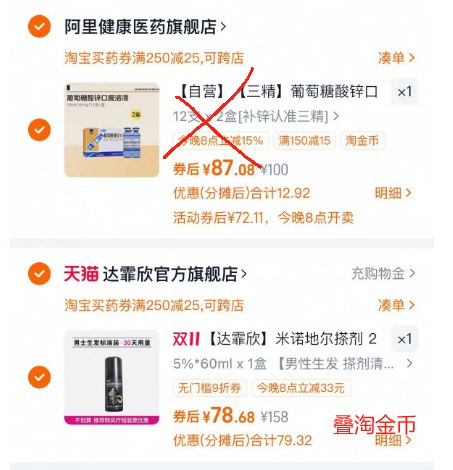 2.最后一步 凑単商品1件