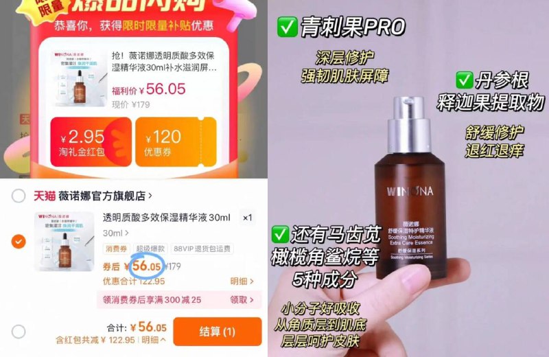 𝟱𝟵💰拿下30ml正装❗️神圿抢🚀薇诺娜透明质酸钠精华外源补水➕促进脸蛋水循环~强韧肌肤屏障！敏感肌速冲a-9/zTFS4PqwBer// AA11