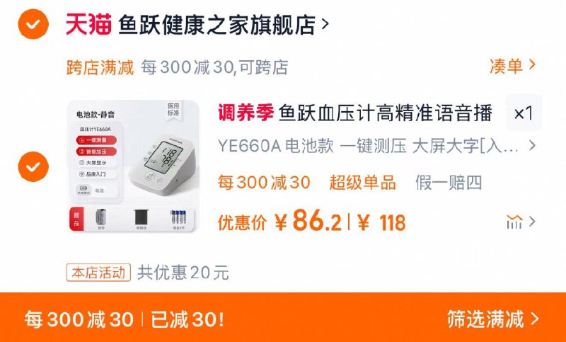 98亓 拍118亓选项凑满减 300-30 到手86.2亓下单送  赠电池 收纳袋 臂带鱼跃家用高精准血压计测量仪/ CZ6968 9/eVpZejO2UZX//://