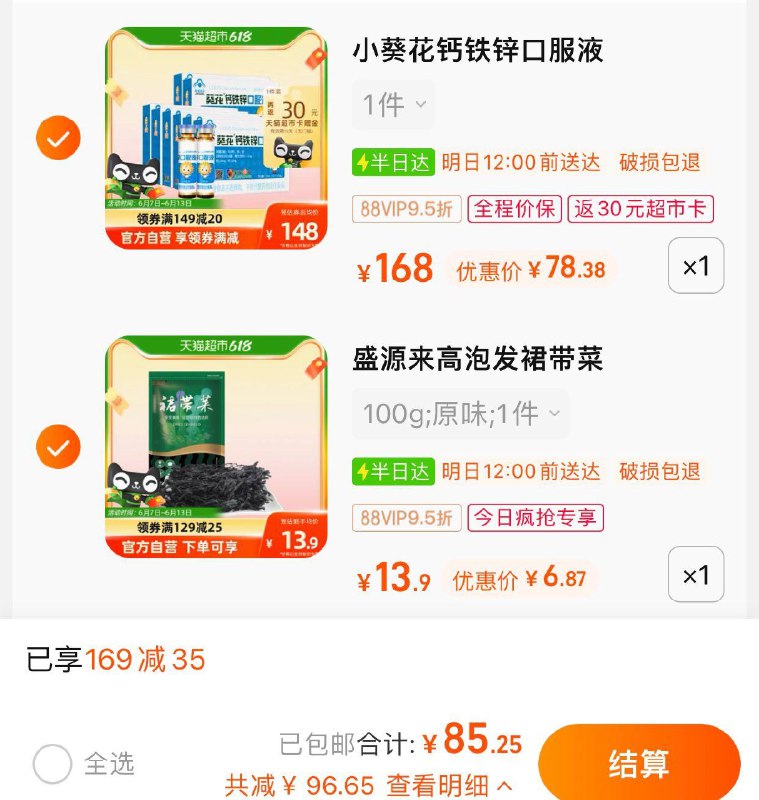 2.收藏-疯抢-加购1件 vip 【6.8】裙带菜干货干海带韩国100g/ CZ3457 /)KcdXdqtaJo7)//---全品券 d.618day.com/618