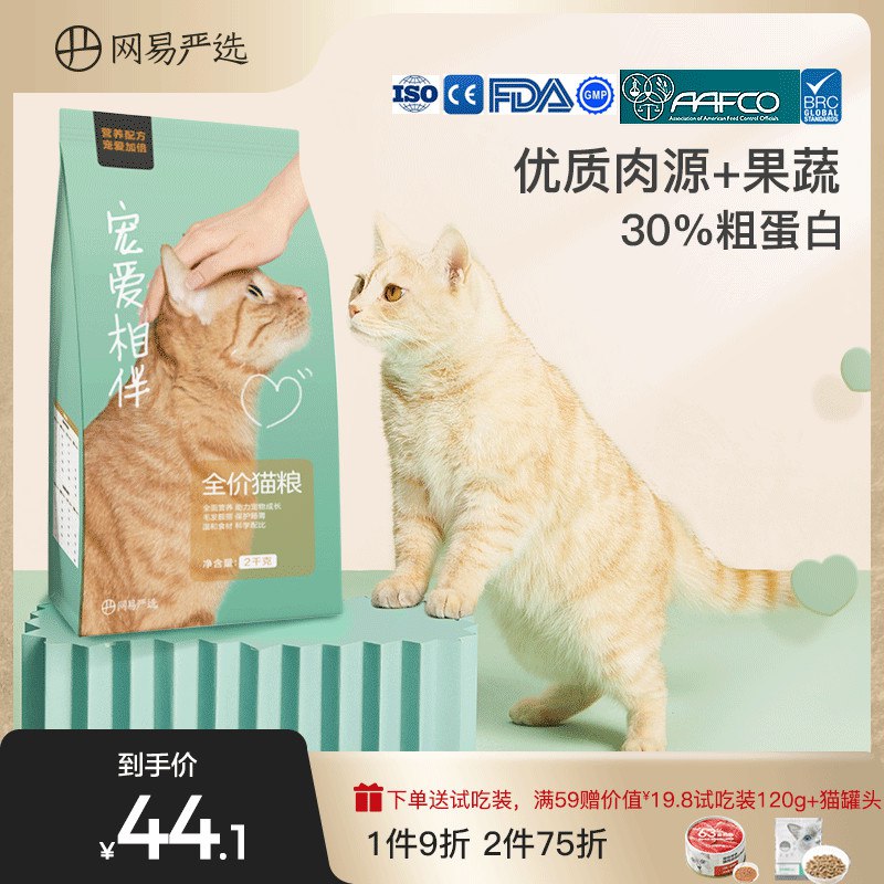 24.1元 网易严选旗舰店宠爱相伴全价天然猫粮共2kg￥NGnp2hWcArm￥/