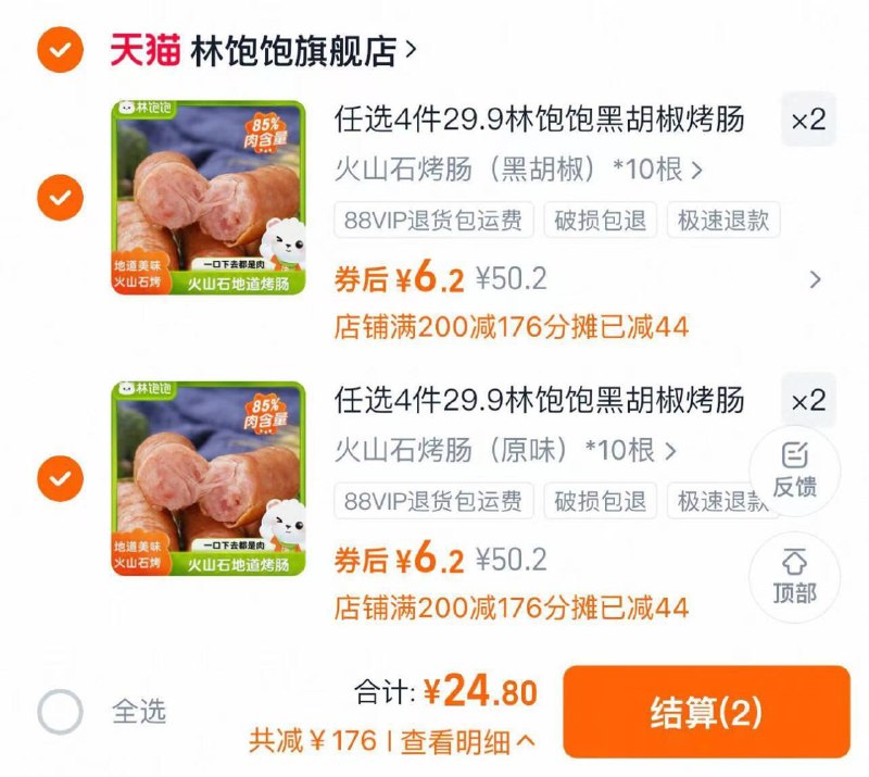 4件任选 到手24.8亓折单件6.2亓 到手40根 0.62/根林饱饱黑胡椒烤肠火山石香肠4件/ CZ2638 9/sFLM4oKm6OQ//://