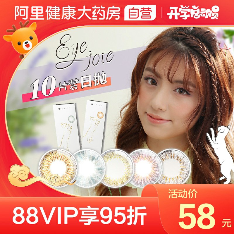38元   阿里健康大药房艾康魅眼美瞳日抛10片(M7RDcCViA0p)/