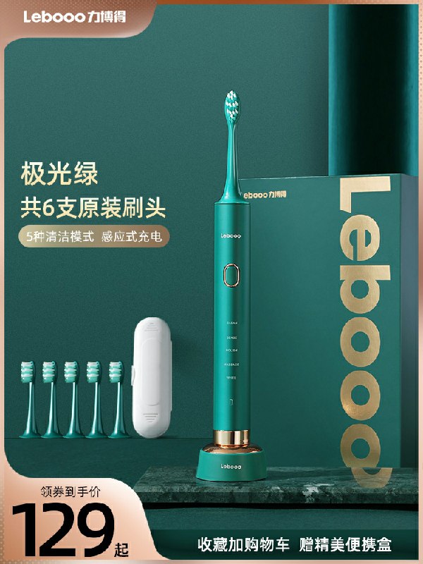 99元 华为智选生态合作伙伴力博得超声波电动牙刷+6刷头(bfGJc90aZvo)/ 虹包 