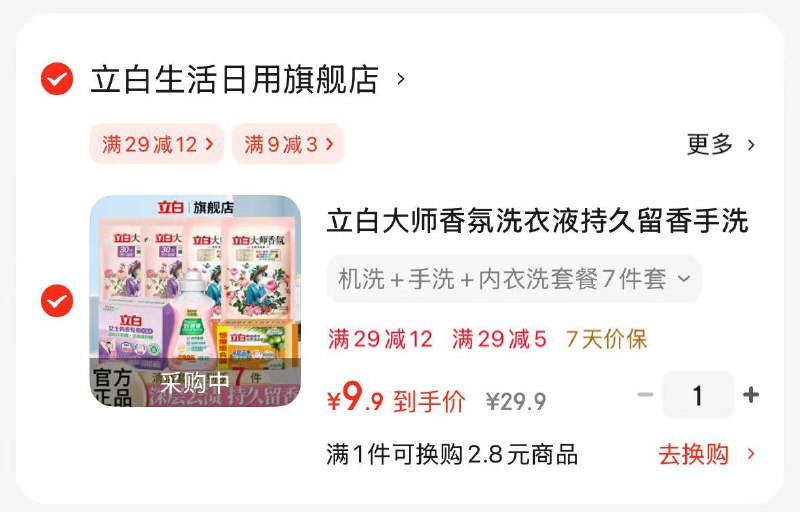 bug！9.9元得7件套，才1.4/袋领29-5补贴卷
